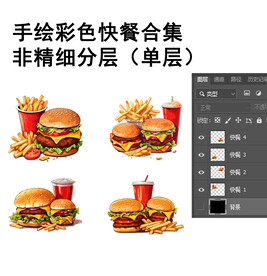 免抠透明汉堡薯条可乐快餐合集