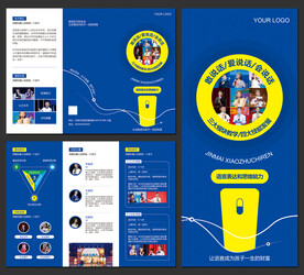 口才训练营招生三折页