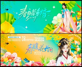 春季春天春日春游