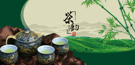 茶文化茶道