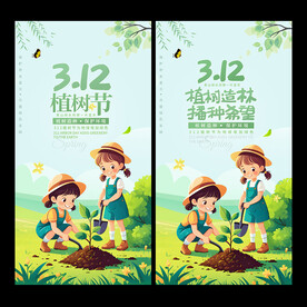 植树节