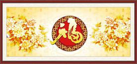 百福图
