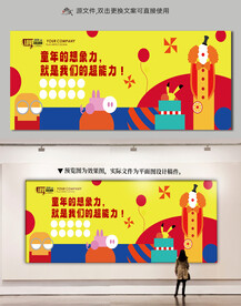 卡通围挡卡通墙画