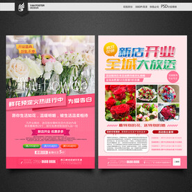 花店宣传单