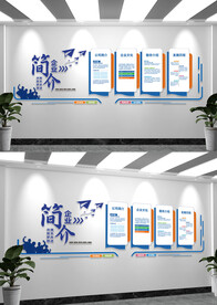 公司企业简介发展历程企业文化墙