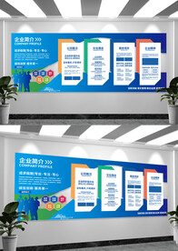蓝色企业简介发展历程企业文化墙
