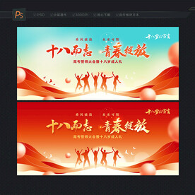 成人礼