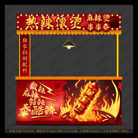 热辣滚烫 麻辣烫摊位车