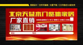 木门家具宣传