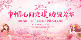 三八妇女节活动背景