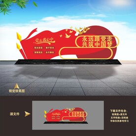 永远跟党走雕塑