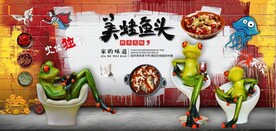 复古怀旧美蛙鱼头餐饮背景墙