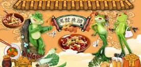 国风潮美蛙鱼头餐饮背景墙
