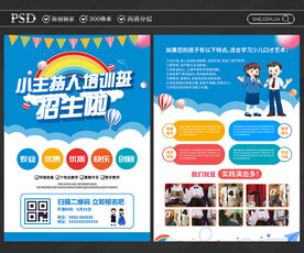 小主持人培训班招生宣传单