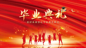 毕业典礼