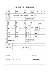 健康检查表