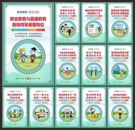 职业教育