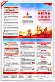 消防折页
