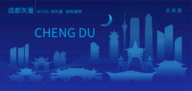 成都