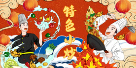 特色小炒背景墙