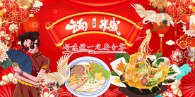 云南过桥米线背景墙