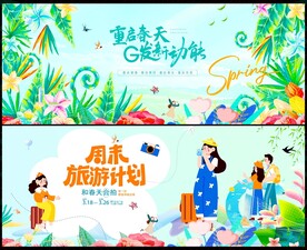 春季春天春日春游