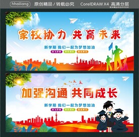 家校协力 共育未来   