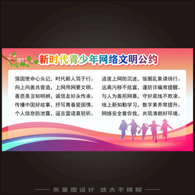 新时代青少年网络文明公约