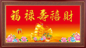 福禄寿喜