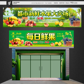 水果店招牌