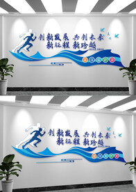 企业发展标语企业文化墙