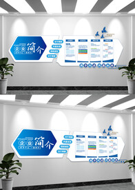企业公司简介办公室文化墙