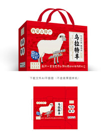 乌拉特羊肉礼盒