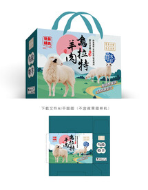 乌拉特羊肉礼盒