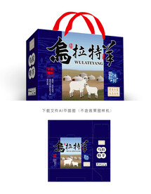 乌拉特羊肉彩盒