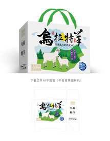 乌拉特羊肉彩盒