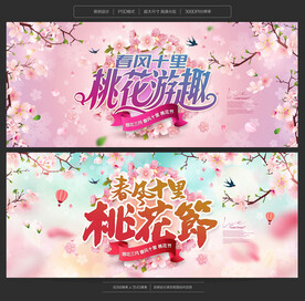 桃花节