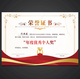 荣誉证书