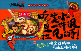国潮风麻辣香锅美食工装背景墙