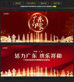 广东红色庆典背景展板