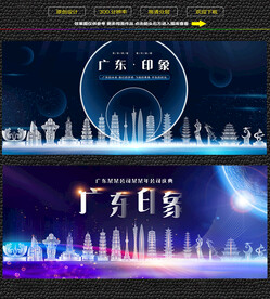 广东会议背景展板