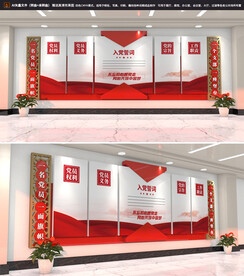 入党誓词党建文化墙