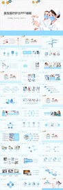 护士节医院PPT