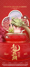 龙抬头夜店酒吧海报