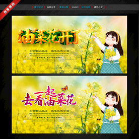 油菜花