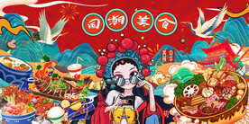 国潮美食背景墙