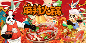 麻辣火锅背景墙