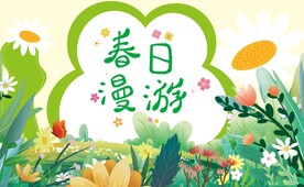 幼儿园春日漫游美陈照片框