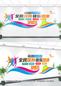 运动文化墙