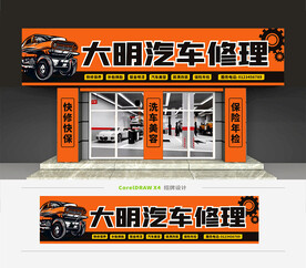 汽修店门头招牌